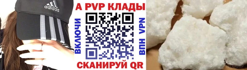 Альфа ПВП Crystall  Сковородино 